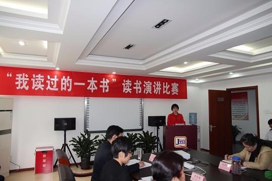 公司舉辦青年職工讀書(shū)演講比賽