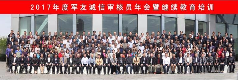 公司2017年度審核員年會(huì)暨繼續(xù)教育培訓(xùn)成功舉辦