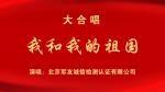 我和我的祖國(guó)